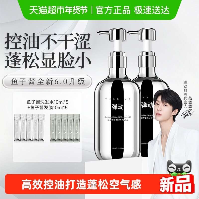 【范丞丞推荐】弹动鱼子酱洗发水发膜控油蓬松护发素柔顺去屑止痒,美发护发/假发,洗护套装/礼盒,淘宝优惠券,粉丝福利购,淘宝优惠卷