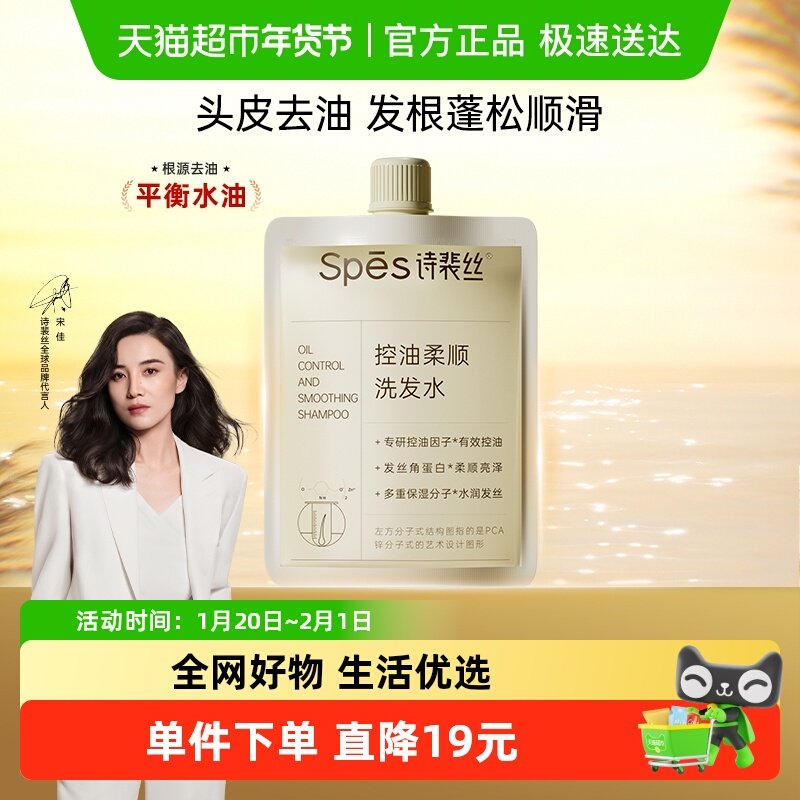 Spes诗裴丝控油柔顺洗发水30ml顺滑去油蓬松,美发护发/假发,洗发水,淘宝优惠券,粉丝福利购,淘宝优惠卷