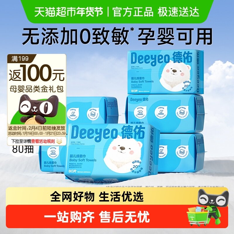 【下拉享优惠】德佑婴儿绵柔巾干湿两用洁面洗脸巾非棉柔巾非湿巾,婴童用品,婴童柔巾,淘宝优惠券,粉丝福利购,淘宝优惠卷