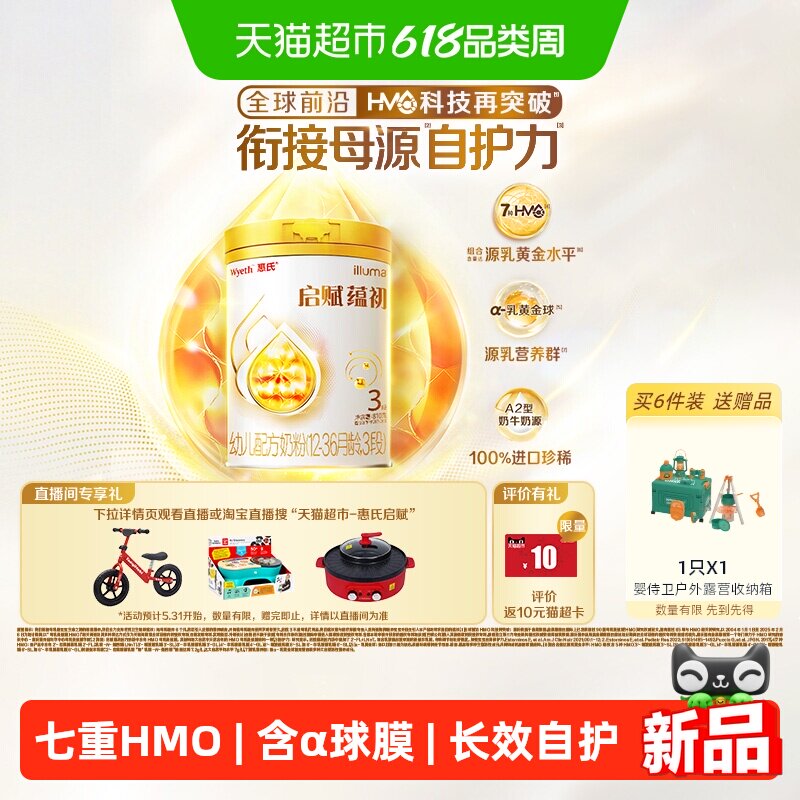 启赋蕴初3段A2奶源810g