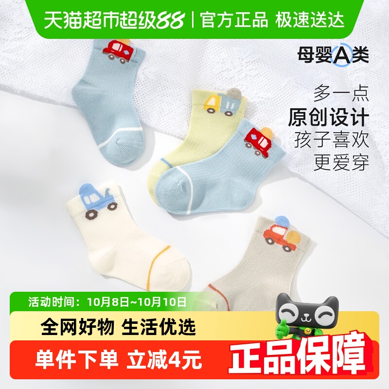 尼多熊25春夏薄款无骨透气宝宝袜