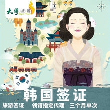 韩国·单次签证·广州送签·【大粤】十年老店韩国签证三个月单次 个人旅游 可加急广东广西福建海南