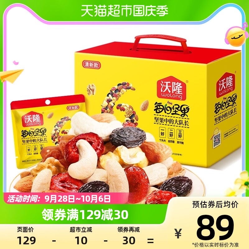 沃隆每日坚果750g清新款混合坚果仁干果休闲零食中秋礼盒小黄袋高性价比高么？