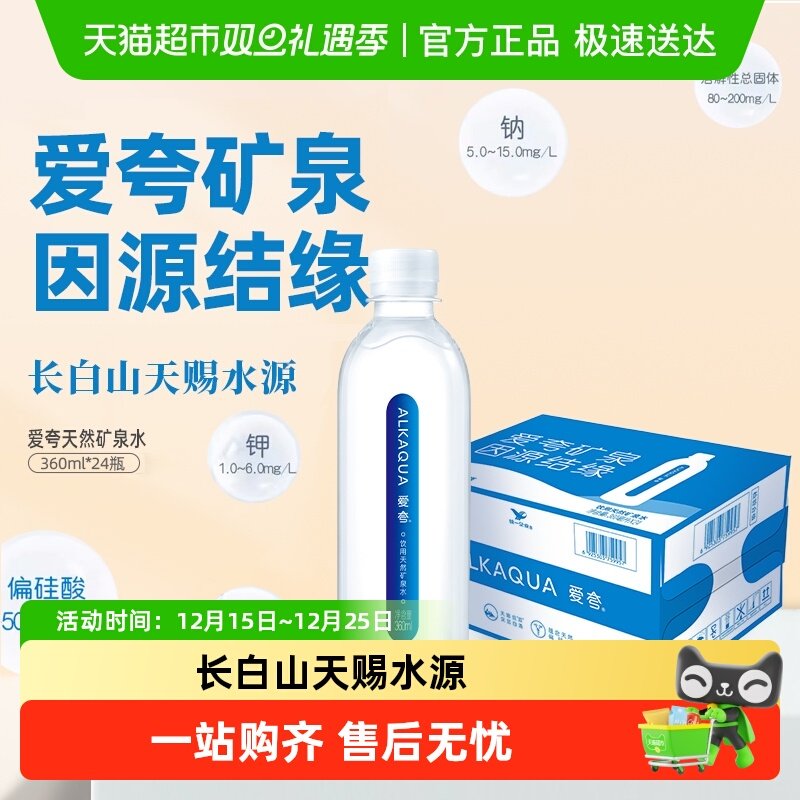统一爱夸矿泉水360ml×24瓶