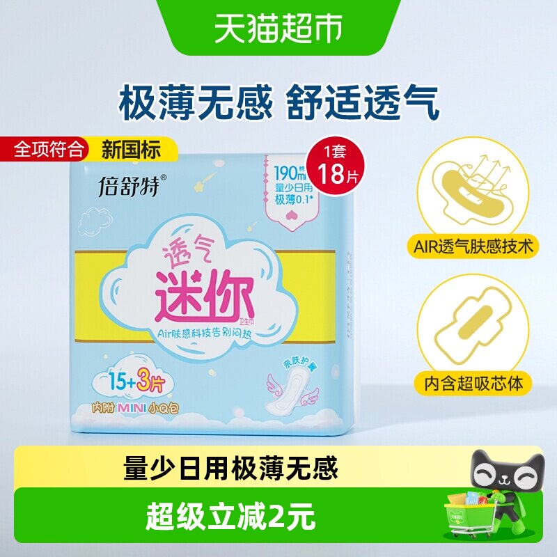 倍舒特迷你巾轻薄透气18片图片