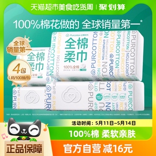 4包 全棉时代100%棉洗脸巾棉柔巾一次性纯棉干湿两用擦脸巾100抽