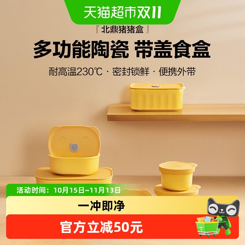 北鼎猪猪盒多功能便当盒上班族陶瓷饭盒学生电蒸锅多容量迷你餐盒
