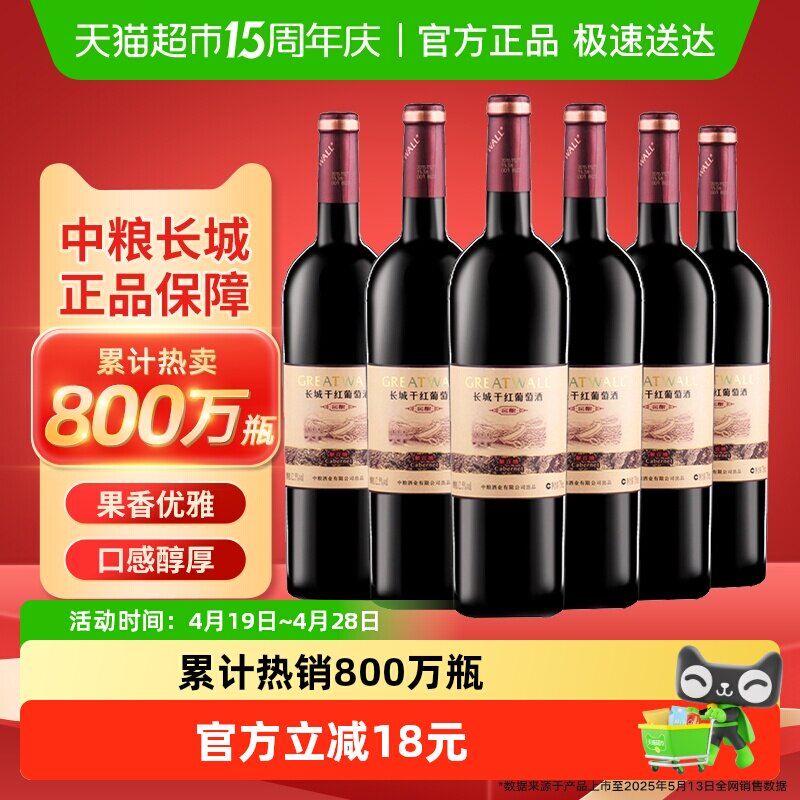 正品中粮长城干红葡萄酒红酒窖酿解百纳750ml&times;6瓶热销红酒整箱装