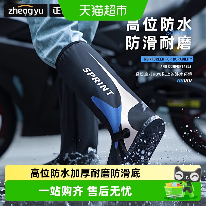 正雨高筒防水鞋套防滑耐磨图片
