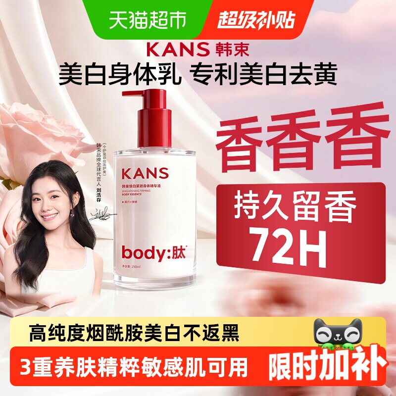 【下拉详情领优惠】韩束美白身体乳亮白瓶保湿补水教师节礼物送礼