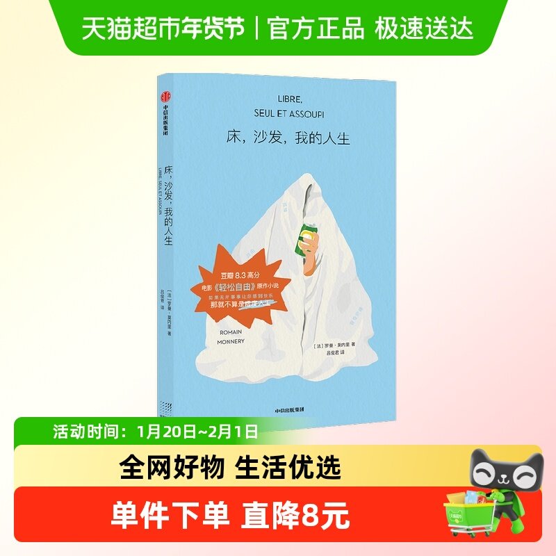 床，沙发，我的人生,书籍/杂志/报纸,外国小说,淘宝优惠券,粉丝福利购,淘宝优惠卷