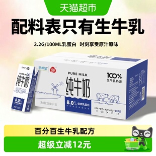 新希望全脂灭菌纯牛奶250ml*20盒整箱家庭装营养生牛乳