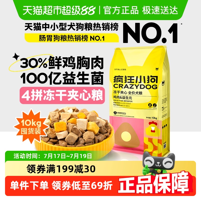 疯狂小狗小耳朵夹心幼犬成犬狗粮