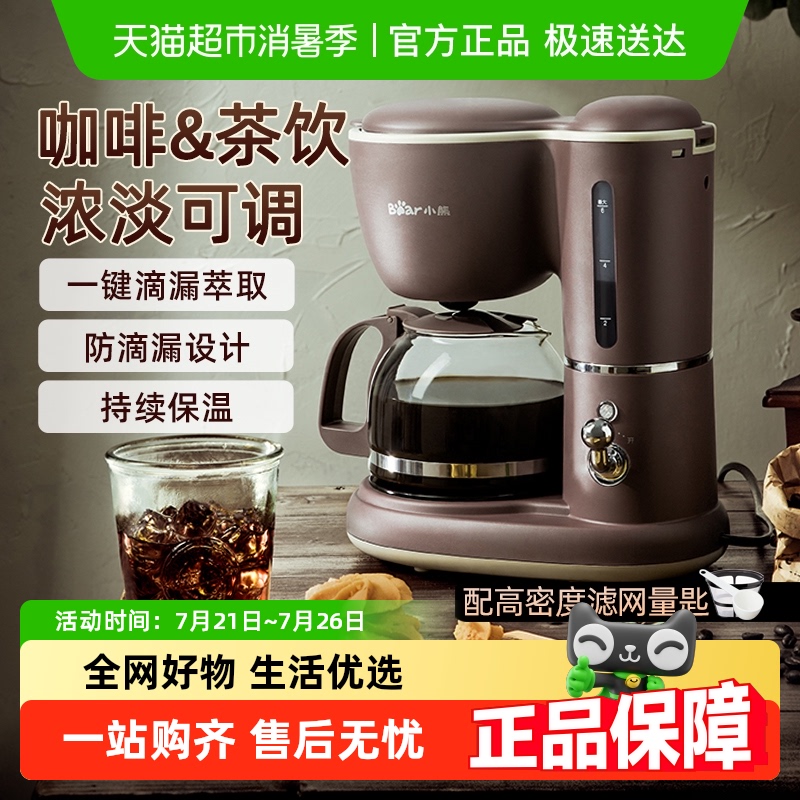小熊咖啡机美式家用小型全自动办公室一体机滴漏式泡茶器煮咖啡壶