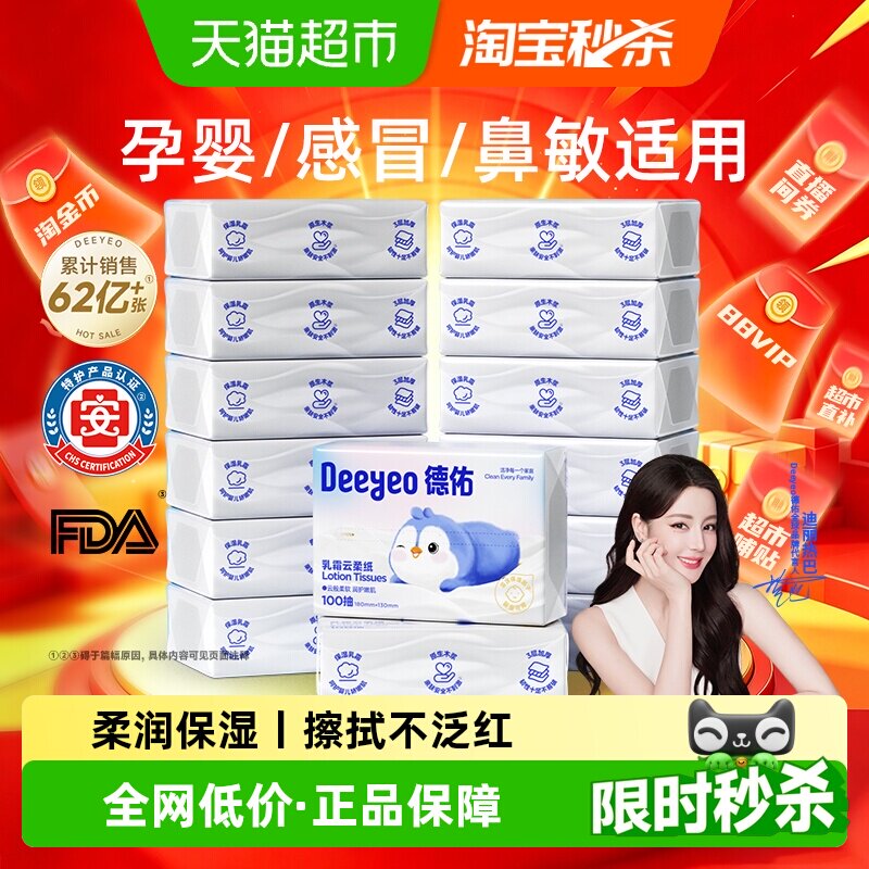德佑婴儿专研三层亲肤纸巾图片