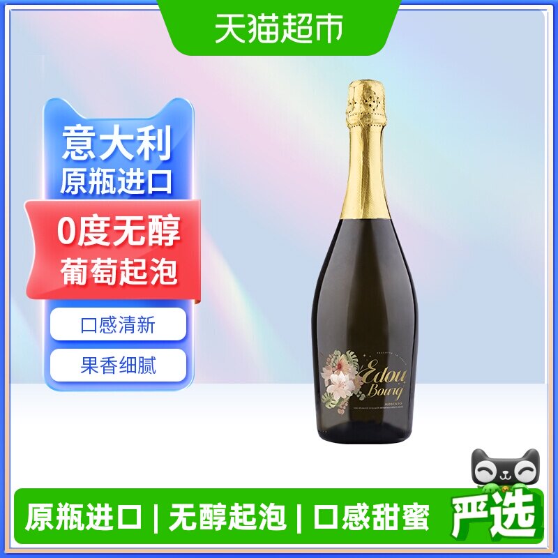 意大利原瓶进口爱多堡莫斯卡托无醇葡萄汁甜红起泡0酒精