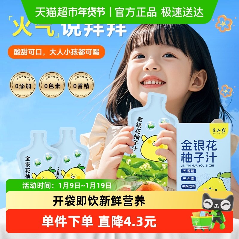 婴幼儿童宝宝小孩果汁植物饮料半山农金银花柚子汁便携小袋饮品