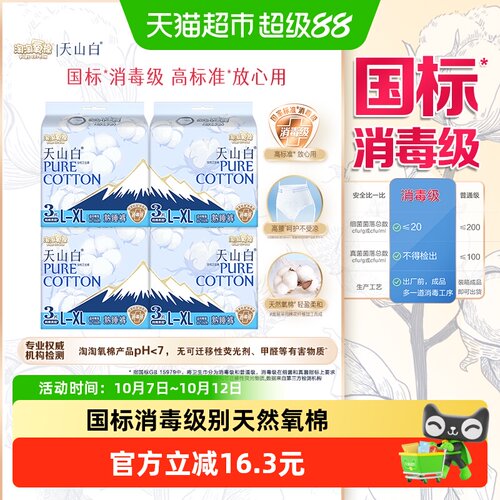 淘淘氧棉裤型卫生巾