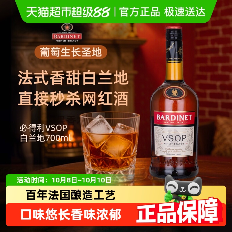 Bardinet 必得利VSOP白兰地40度洋酒法国原瓶进口正品烈酒鸡尾酒
