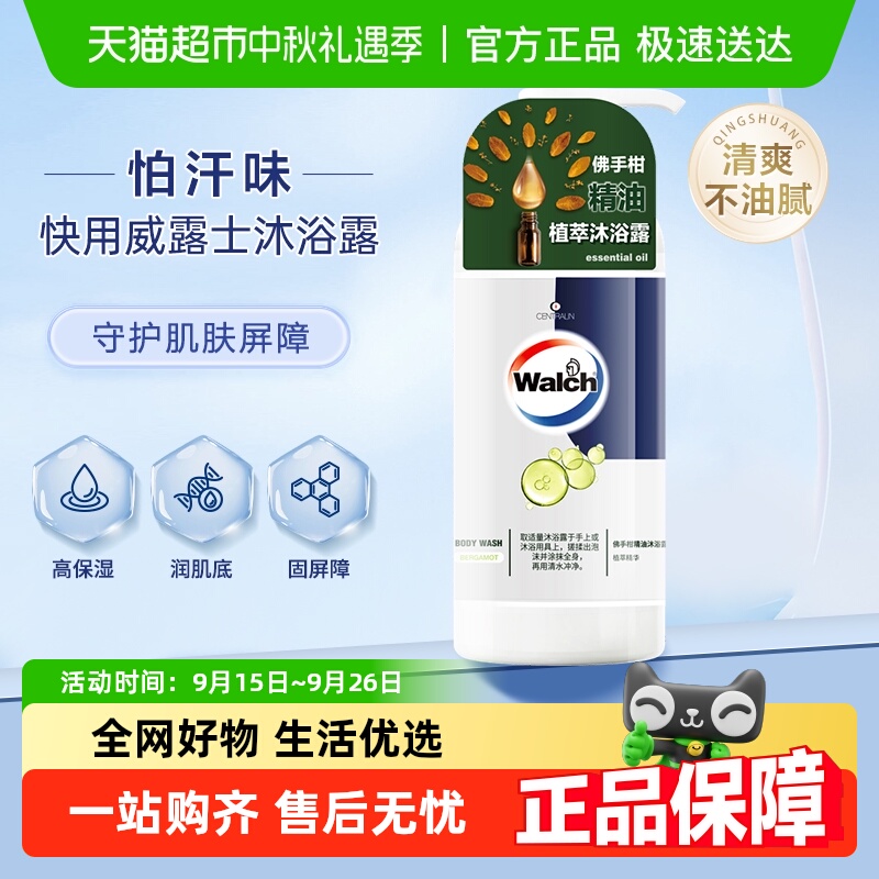 威露士佛手柑精油植萃沐浴露沐浴乳液滋润保湿柔肤留香男女喜爱