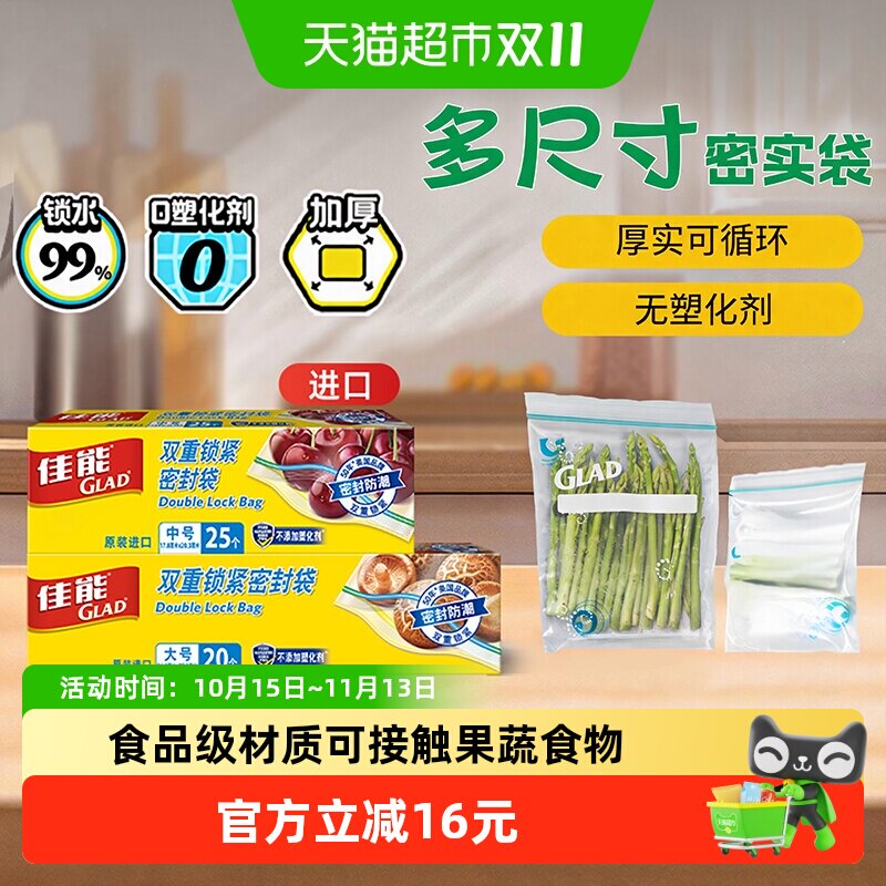 GLAD佳能加厚保鲜分装密封袋45只