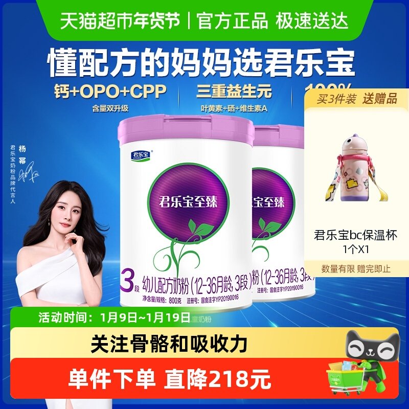 君乐宝至臻3段幼儿配方奶粉12-36个月800g*2罐CPP OPO