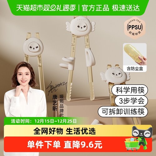 嫚熙儿童可拆卸训练筷子
