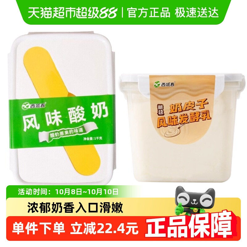 西域春桶装酸奶1kg×2盒×1组