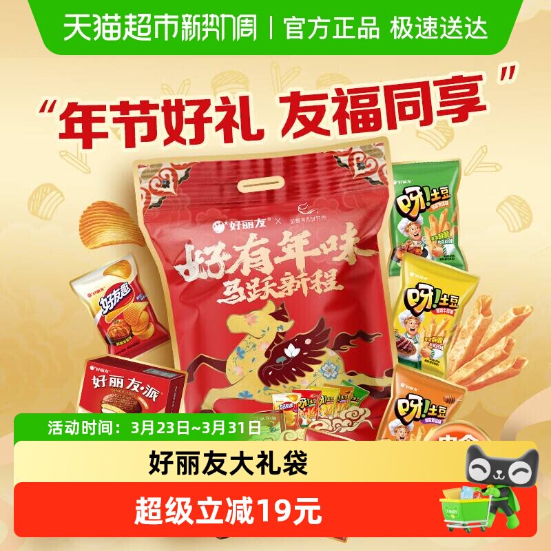 好丽友年货全家福大礼包519g营养早餐面包蛋糕下午茶休闲零食礼袋