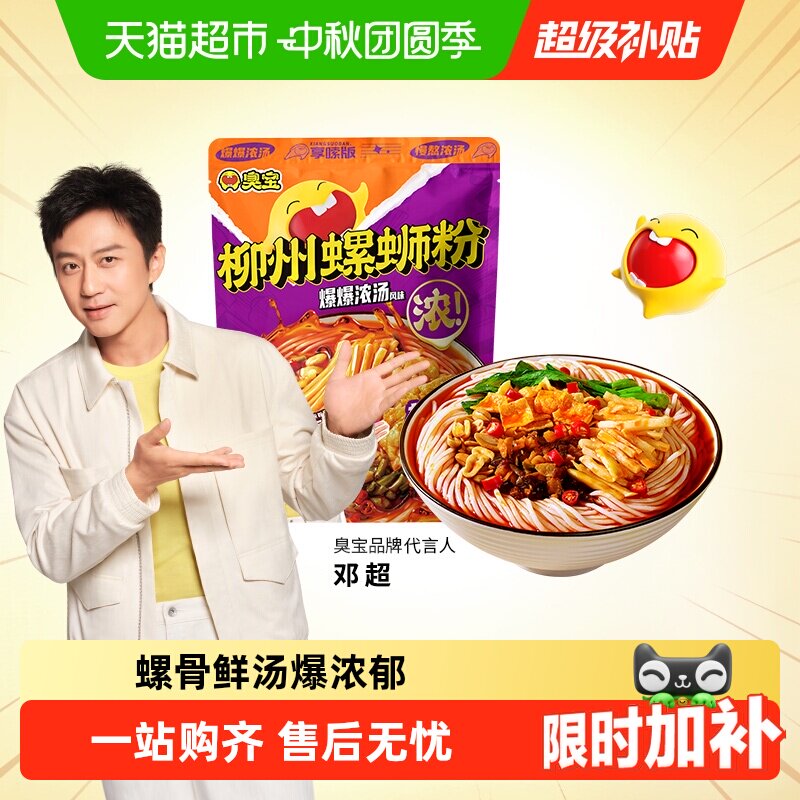 臭宝柳州螺蛳粉弹牙方便