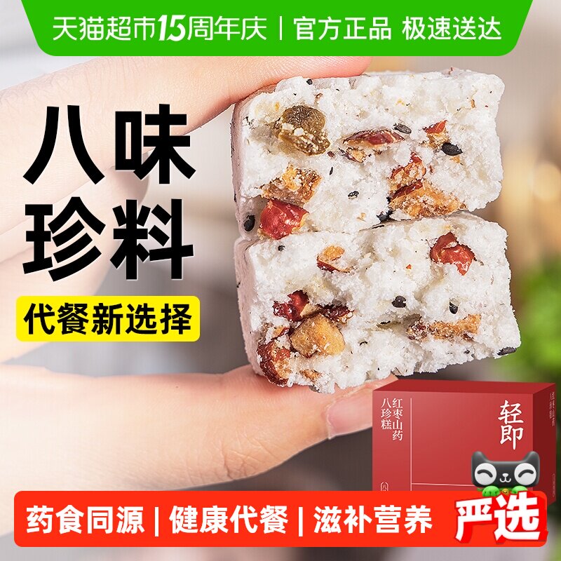 无糖精红枣山药八珍糕茯苓芡实传统米糕点粗粮老年人早餐营养零食