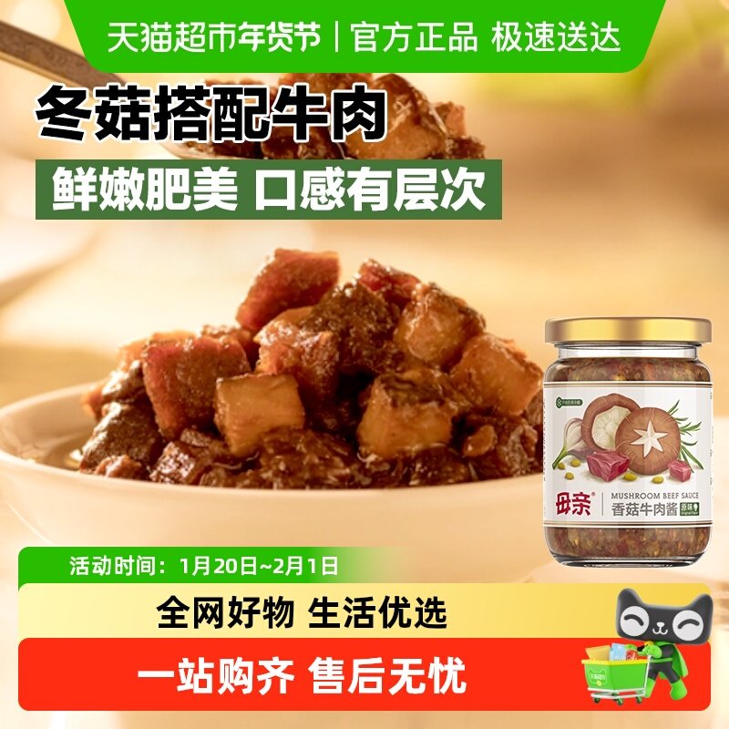 母亲香菇牛肉酱原味210g佐餐下饭配菜香菇酱拌意面意粉拌饭炒菜酱,粮油调味/速食/干货/烘焙,酱类调料,淘宝优惠券,粉丝福利购,淘宝优惠卷