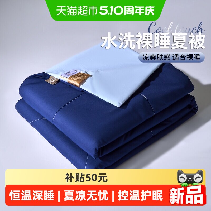 无印良品深睡控温夏凉被空调被学生宿舍单人春夏季被子可机洗夏被