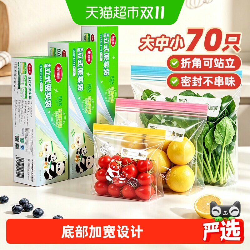 美丽雅保鲜袋食品级站立密封袋中药分装家用冷冻大中小密实袋