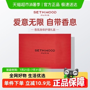 SethWood法国香氛身体护理礼盒水润留香生日送人伴手礼节日礼物