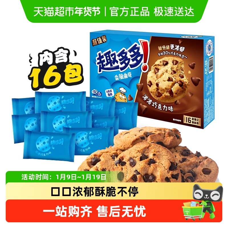 趣多多香脆曲奇巧克力味饼干340g网红饼干散装16袋