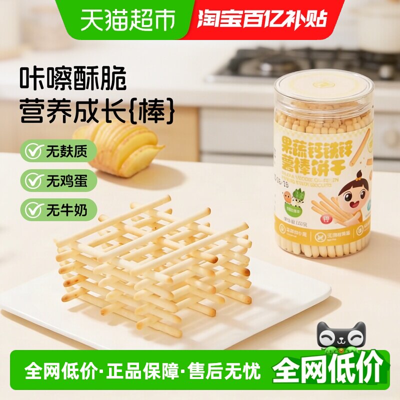 婴享果蔬钙铁锌薯棒饼干（薯棒因不含小麦易碎慎拍）