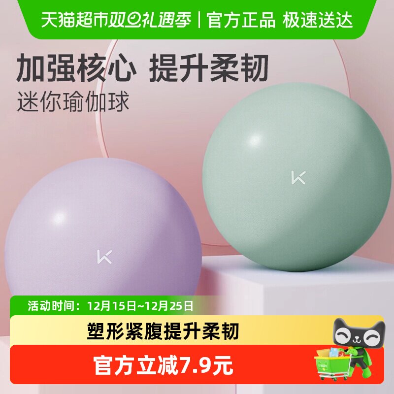 Keep瑜伽球普拉提小球产后修复