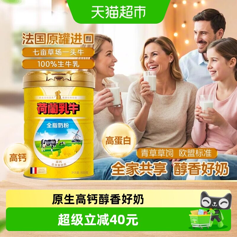 荷兰乳牛法国进口奶粉奶粉