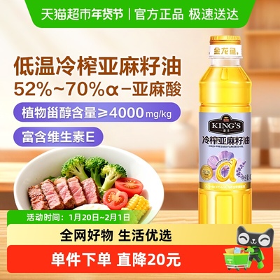金龙鱼KING'S冷榨亚麻籽油