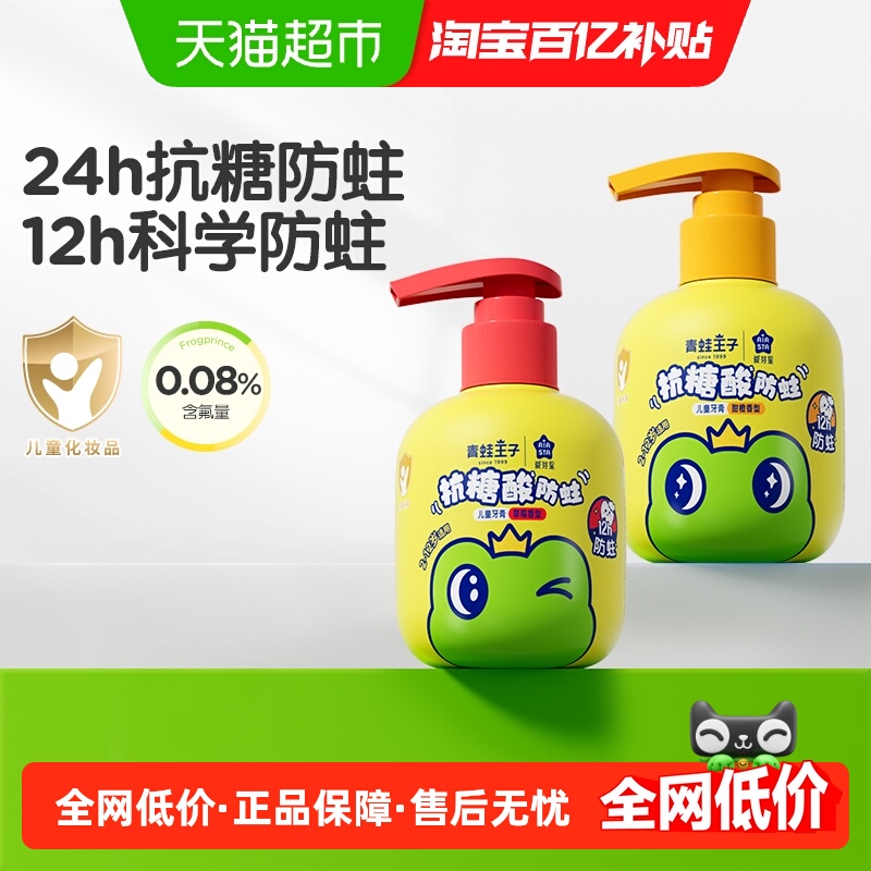 包邮青蛙王子儿童牙膏防蛀固齿牙膏草莓甜橙味3-12岁含氟防龋齿