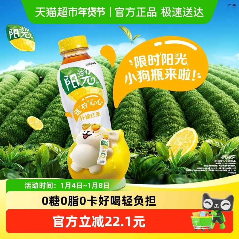 可口可乐 阳光茶饮料无糖柠檬红茶整箱饮料