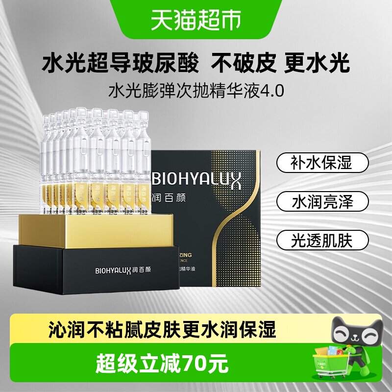 润百颜水光棒次抛8H保湿不含微真图片
