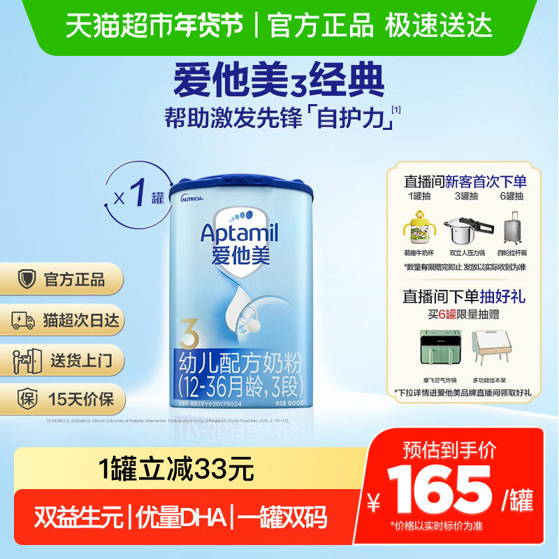 Aptamil/������ ����� 3�� Ӥ���̷� 800g 1�� 165Ԫ