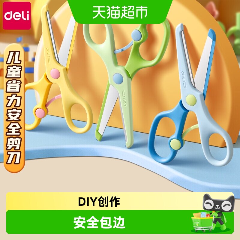 得力儿童剪刀不易伤手1把图片
