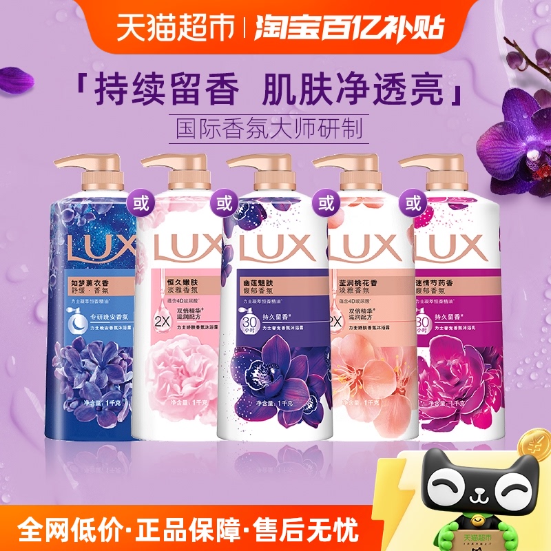 力士/LUX香芬熏衣草香味沐浴露