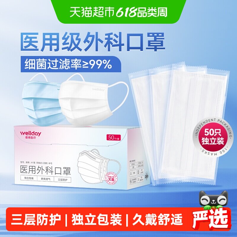 维德医疗医用外科口罩独立三层防护口罩灭菌级轻薄透气夏季防晒