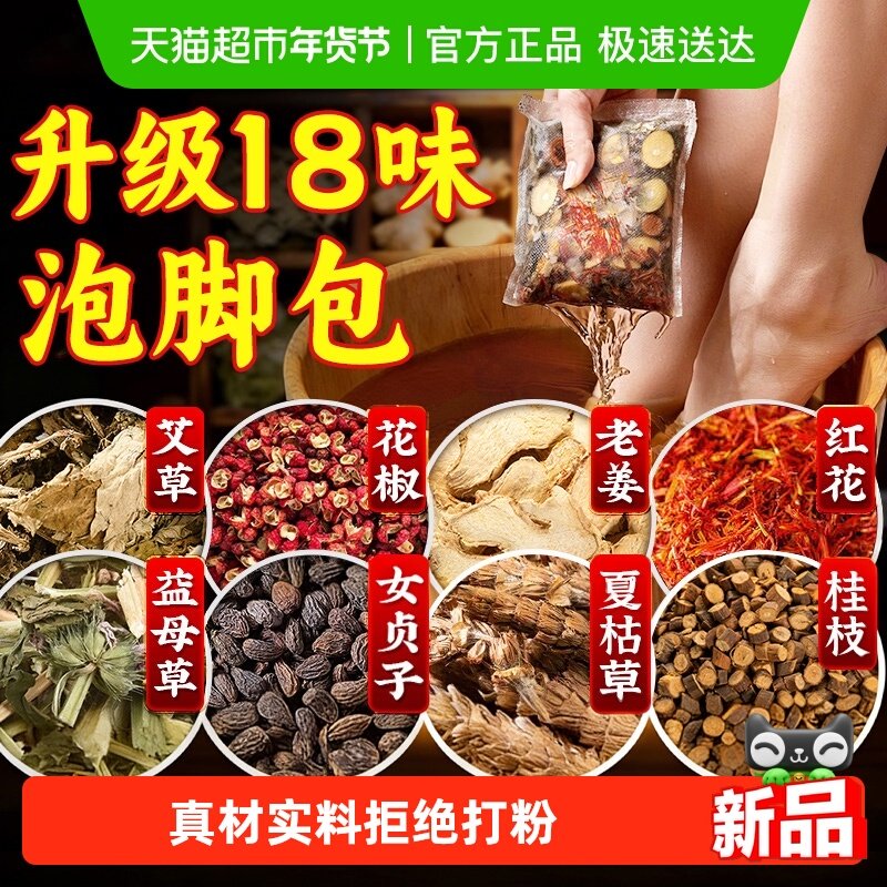泡脚药包艾草叶花椒生姜红花益母草男女士洗泡澡18味草本足浴包,保健用品,艾灸/艾草/艾条/艾制品,淘宝优惠券,粉丝福利购,淘宝优惠卷