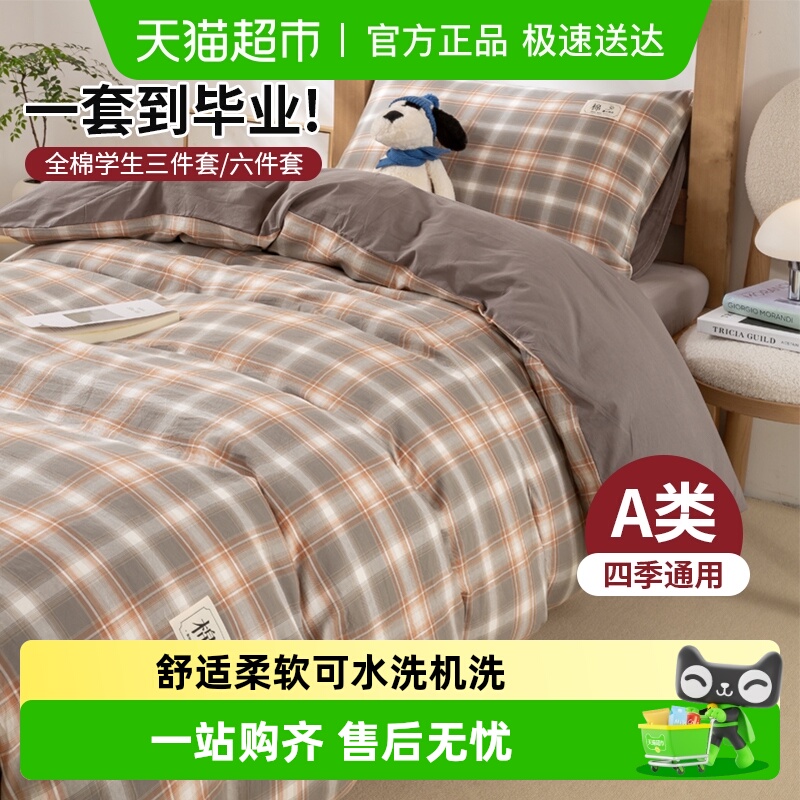 无印良品纯棉全棉单人床上用品