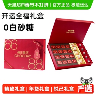 【下拉领优惠】每日黑巧巧克力开运全福黑巧克力154g新年礼盒礼物